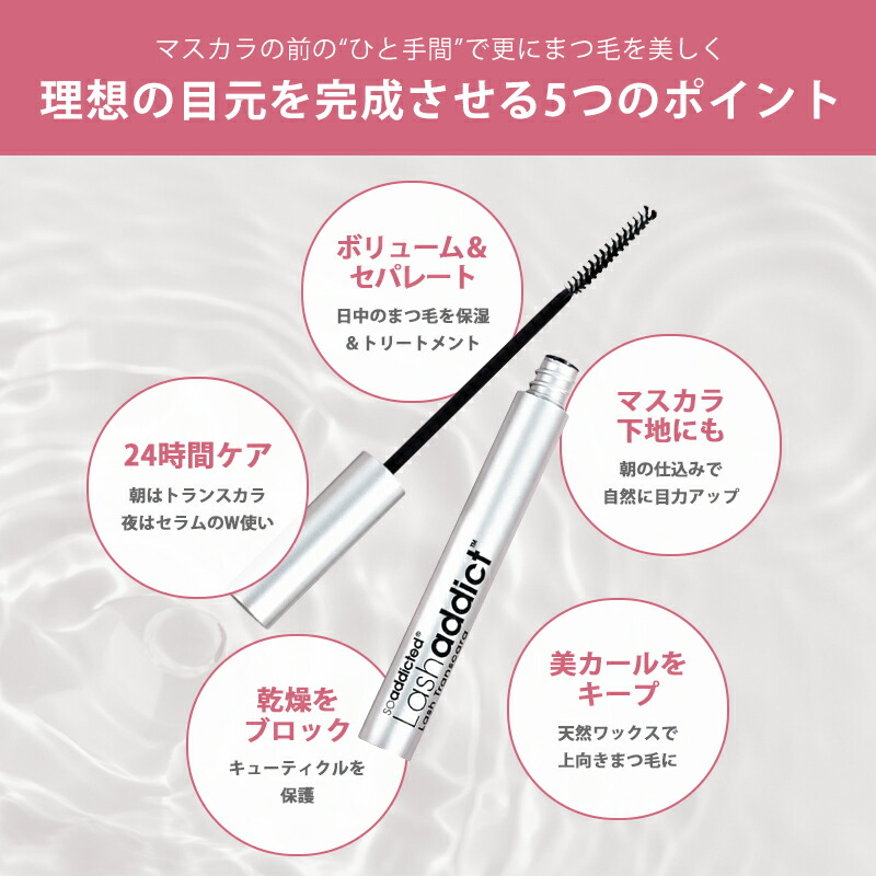 楽天市場】Lashaddict ラッシュアディクト ラッシュ トランスカラ