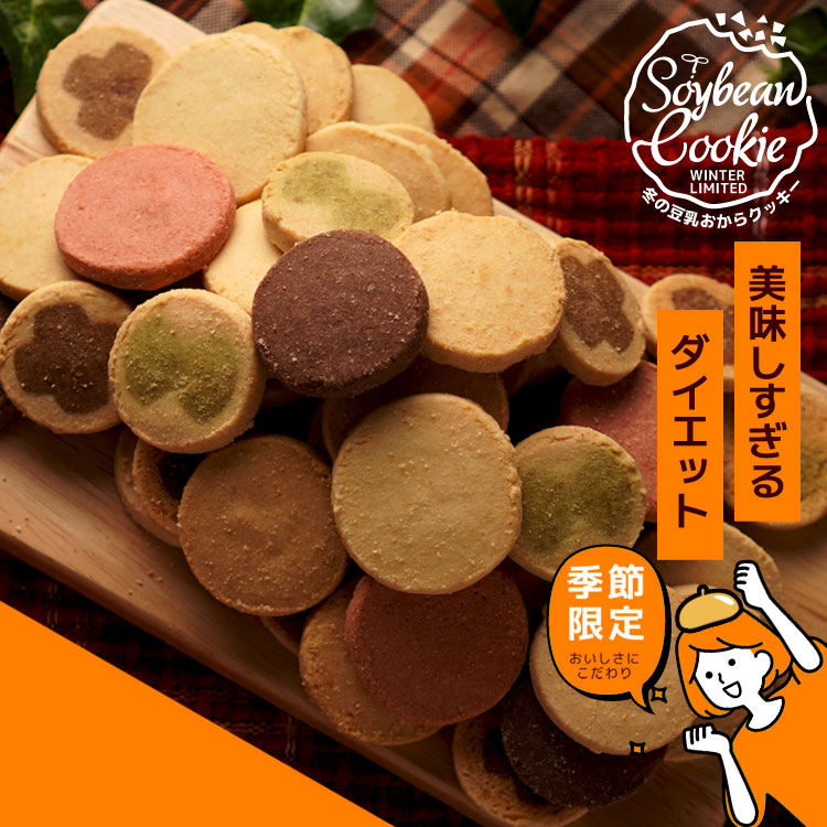 楽天市場】おからクッキー（スイーツ・お菓子）の通販