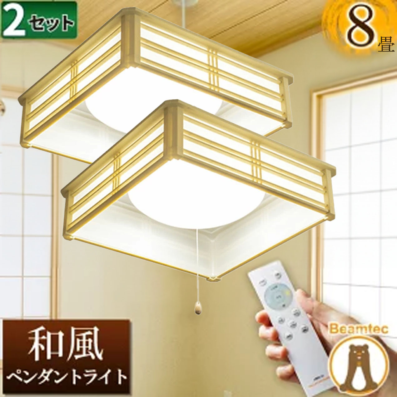 楽天市場】2台セット 和風 ペンダント ライト 8畳 LED ペンダント