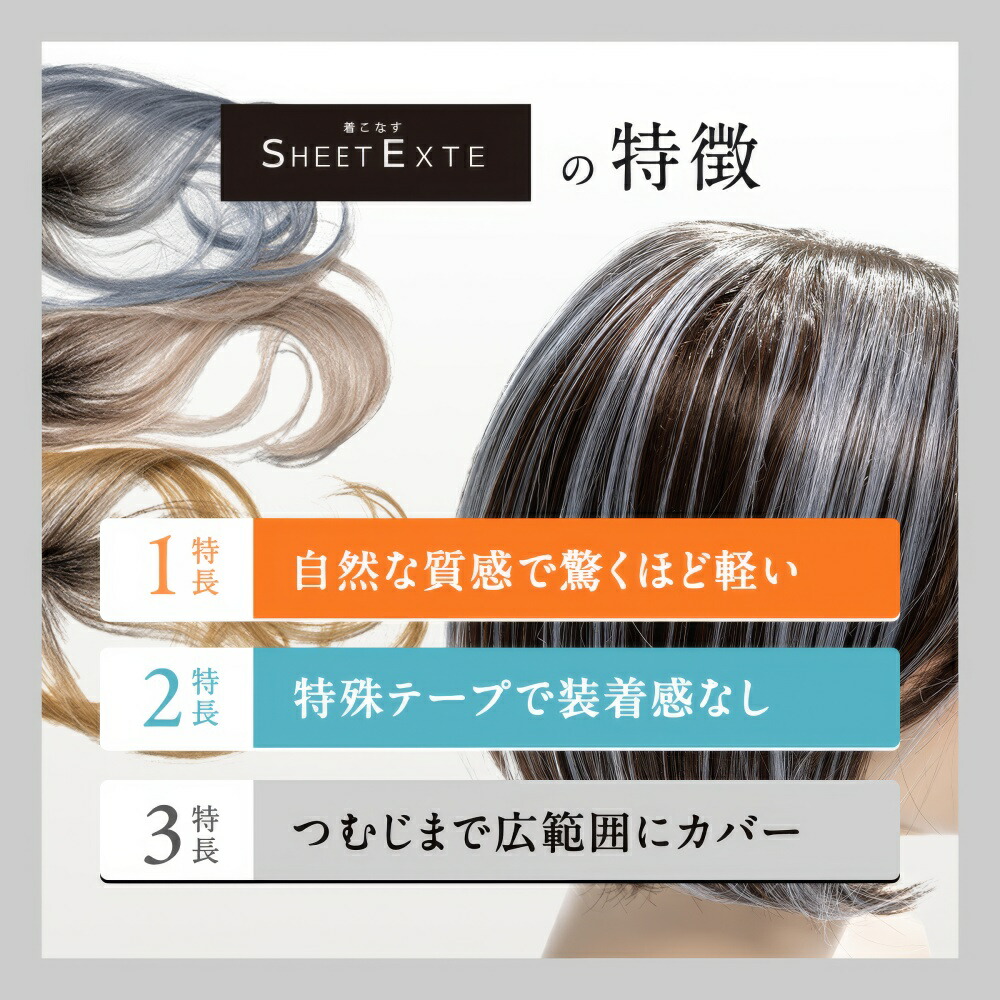 楽天市場】シートエクステ ミディアム（ダークブラウン） 1枚 【送料