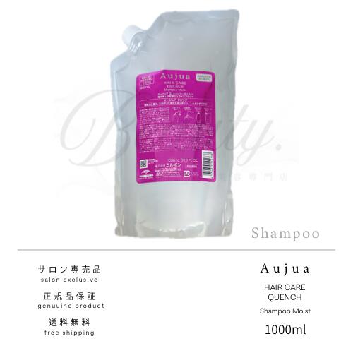 ミルボン オージュア クエンチ シャンプー モイスト 1000ml 詰め替え用