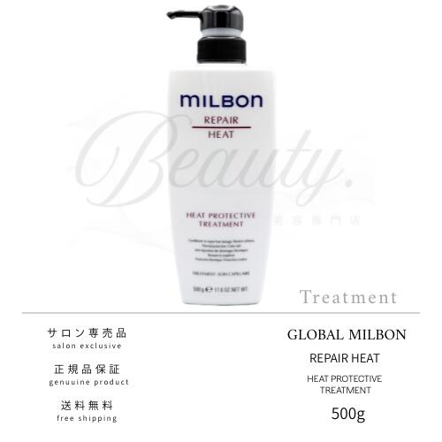 楽天市場】【正規品】 グローバル ミルボン ヒートプロテクティブ