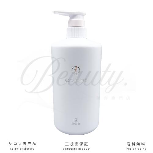 楽天市場】送料無料☆コタ アイ ケア シャンプー9 800ml【COTA i CARE