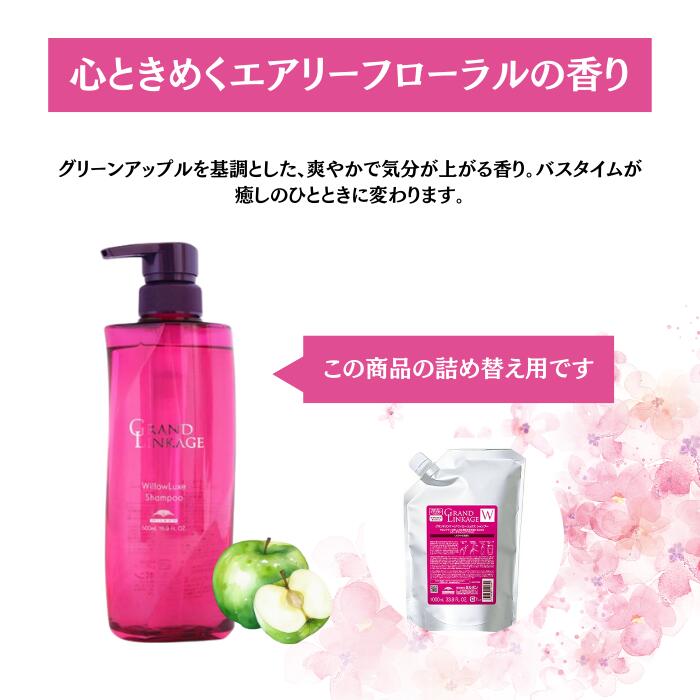 楽天市場】ミルボン グランドリンケージ ウィローリュクス シャンプー