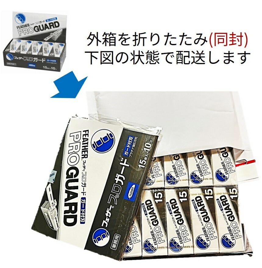 楽天市場】＼翌日出荷／フェザー 替刃 プロ ガード プロガード 10個
