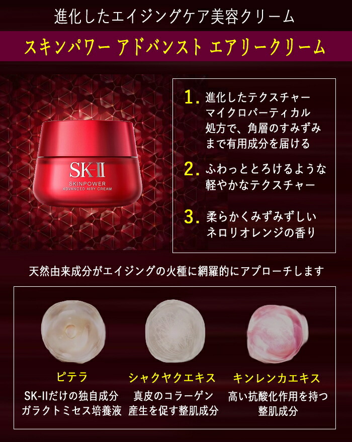 楽天市場】SK-II スキンパワー アドバンスト エアリークリーム 80g(SK