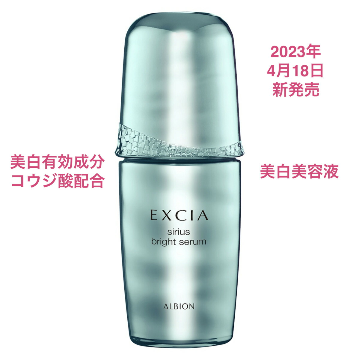 楽天市場】国内正規品 アルビオン エクシア シリウス ブライト セラム