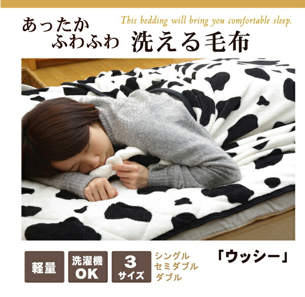 楽天市場】毛布 ダブル 寝具 牛柄 アニマル柄 サンゴマイヤー