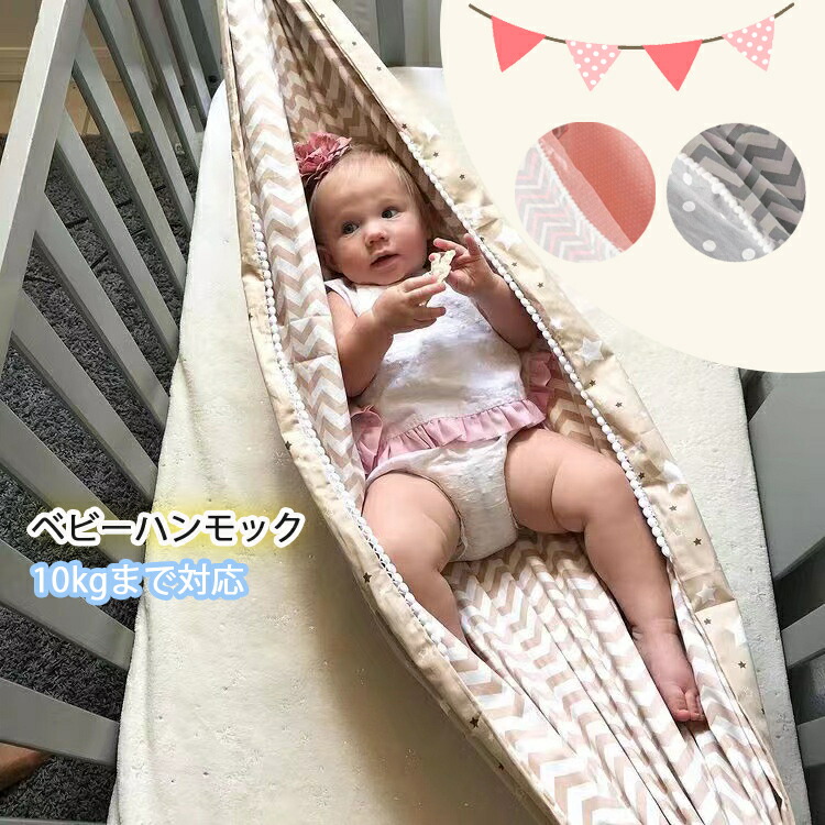 楽天市場】ハンモック 可愛い ブランコ ベビーベッド ベビーマット北欧