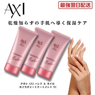楽天市場】axi ハンド＆ネイルモイスチャートリートメントの通販