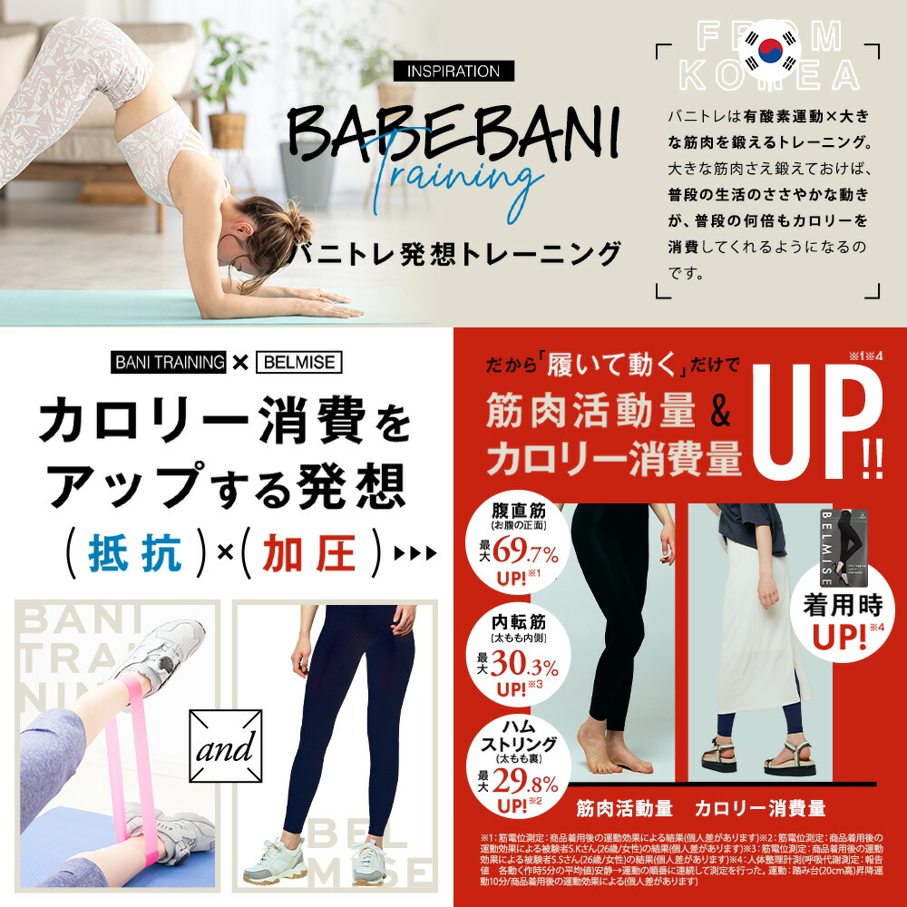 楽天市場】【2/25 ポイント10倍！】 着圧レギンス 公式 BELMISE
