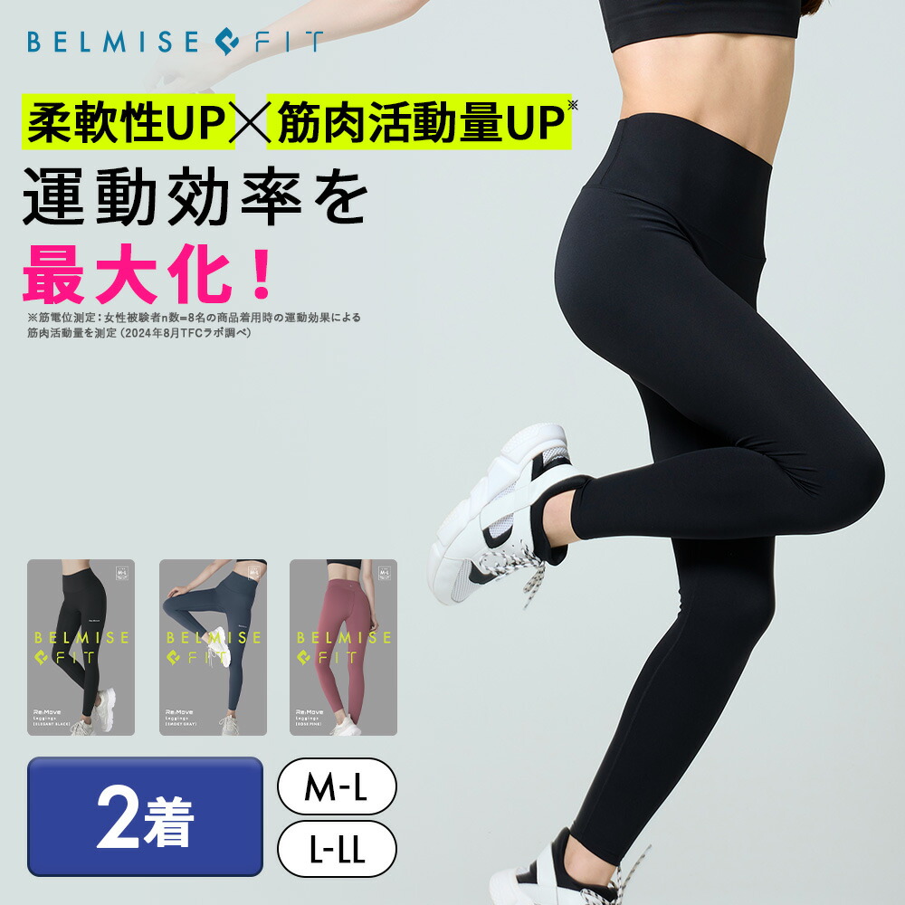 楽天市場】【3/1 ポイント10倍！】 ベルミス BELMISEFIT フィット