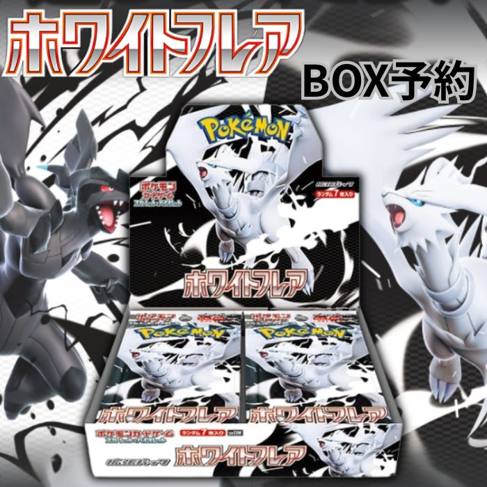 シュリンク付き】テラスタルフェスex インフェルノX ホワイトフレア