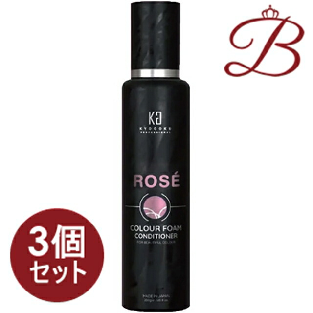 楽天市場】【×3個】KYOGOKU カラーフォーム コンディショナー ロゼ
