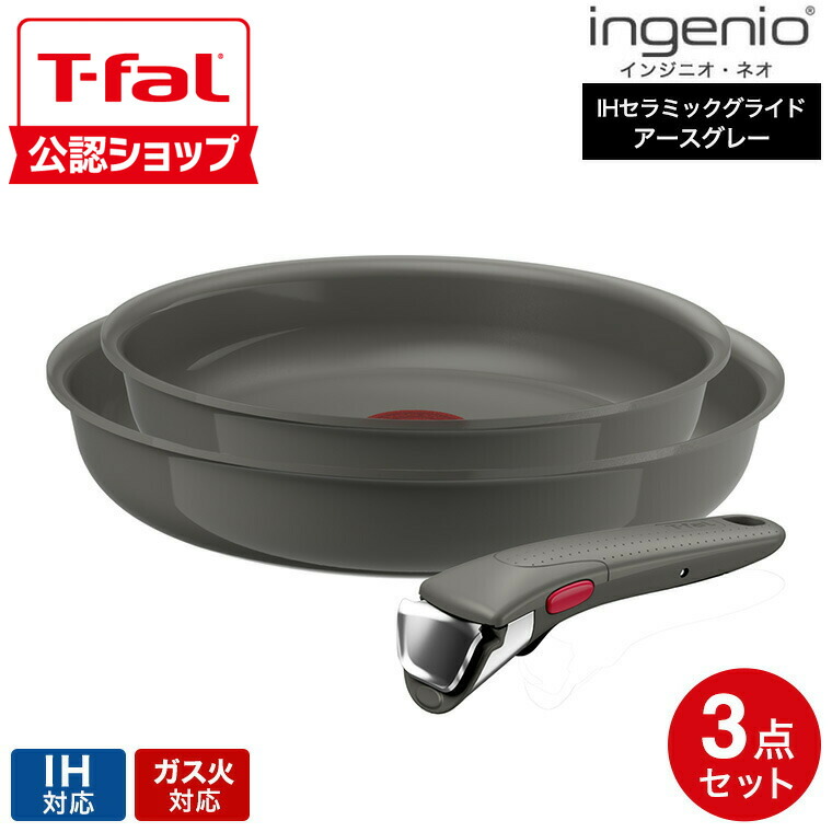 楽天市場】【T-fal公認ショップ】ティファール T-fal インジニオ・ネオ