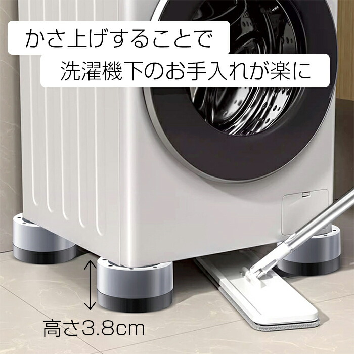 楽天市場】【送料無料】洗濯機 かさ上げパッド 4個セット/8個セット