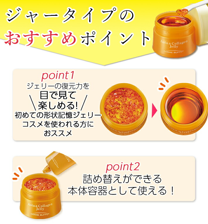 楽天市場】コスメビュッフェアスタ＆コラーゲンジェリー