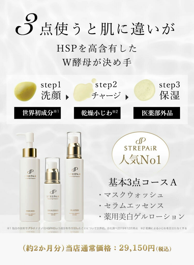 楽天市場】ストレピア サファイアセット マスクウォッシュ110g＋薬用