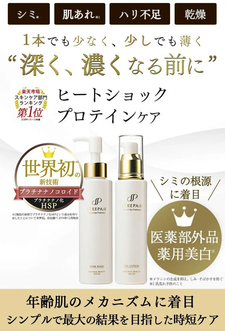 楽天市場】ストレピア 基本 2点 セット マスクウォッシュ 50g + 医薬