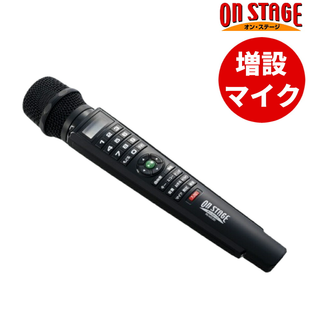 楽天市場】オンステージ 増設マイク ワイヤレス ペアマイク 800MHz帯
