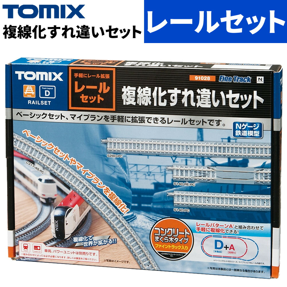 Nゲージ tomix レイアウト」の人気商品一覧 | 安い商品を通販サイト