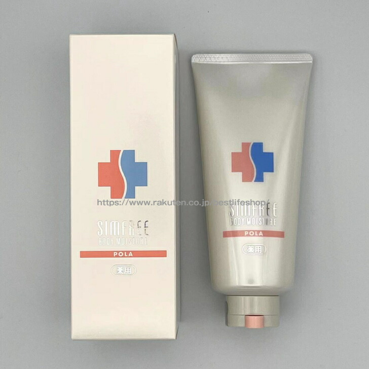 楽天市場】POLA ポーラ シンフリー ボディモイスチャー SIMFREE BODY