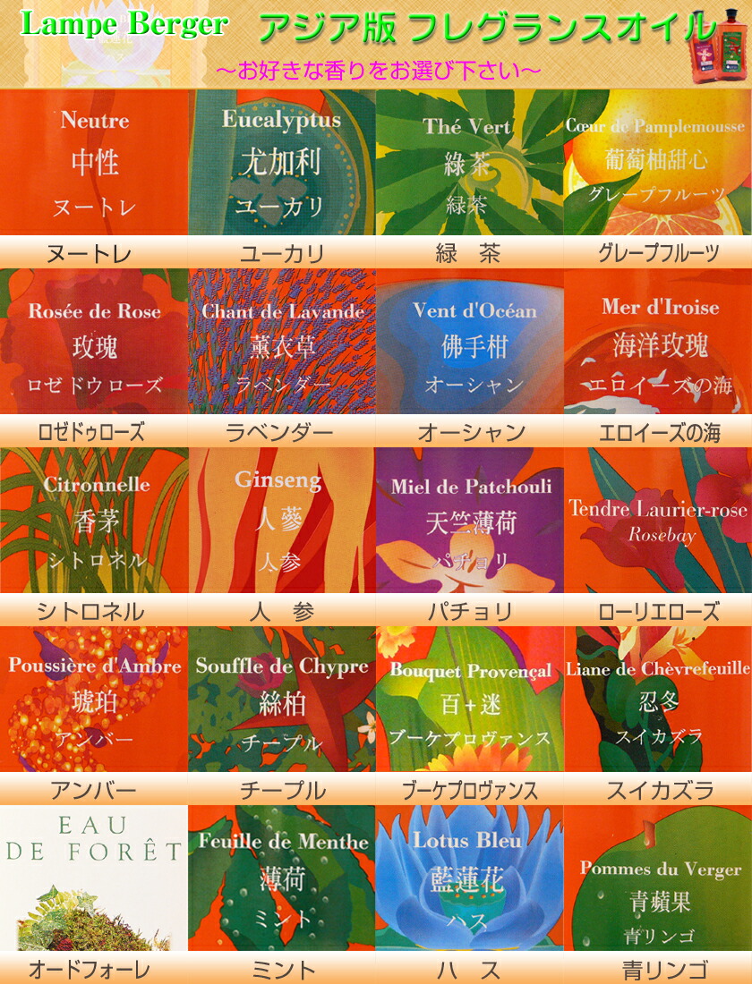 楽天市場】ランプベルジェ アジア版 アロマオイル 1000ml 廃盤