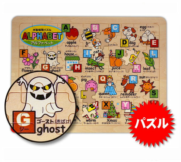 楽天市場】英語パズル 木製 パズル アルファベット 日本製 学習 10/23