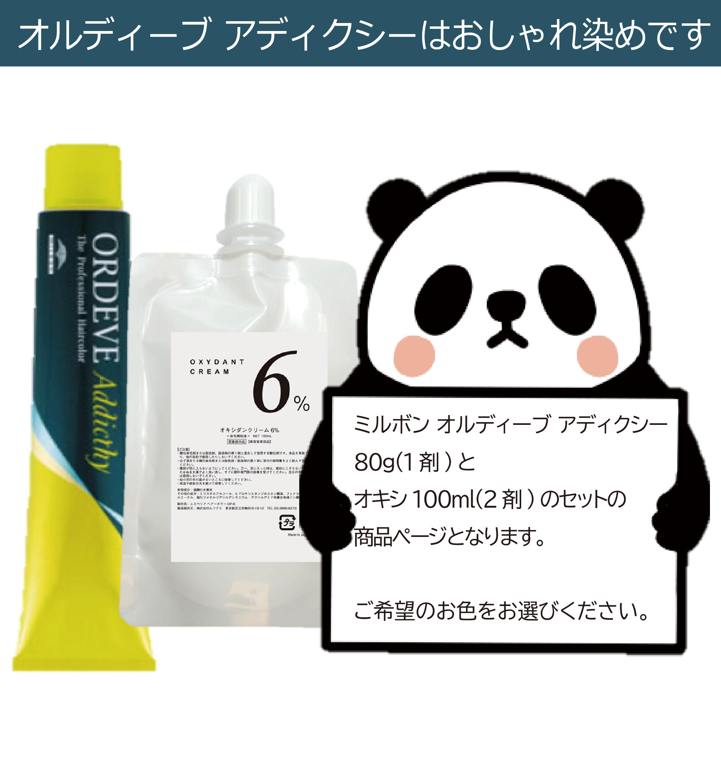 楽天市場】[ メール便 新色追加 ] オルディーブアディクシー オキシ