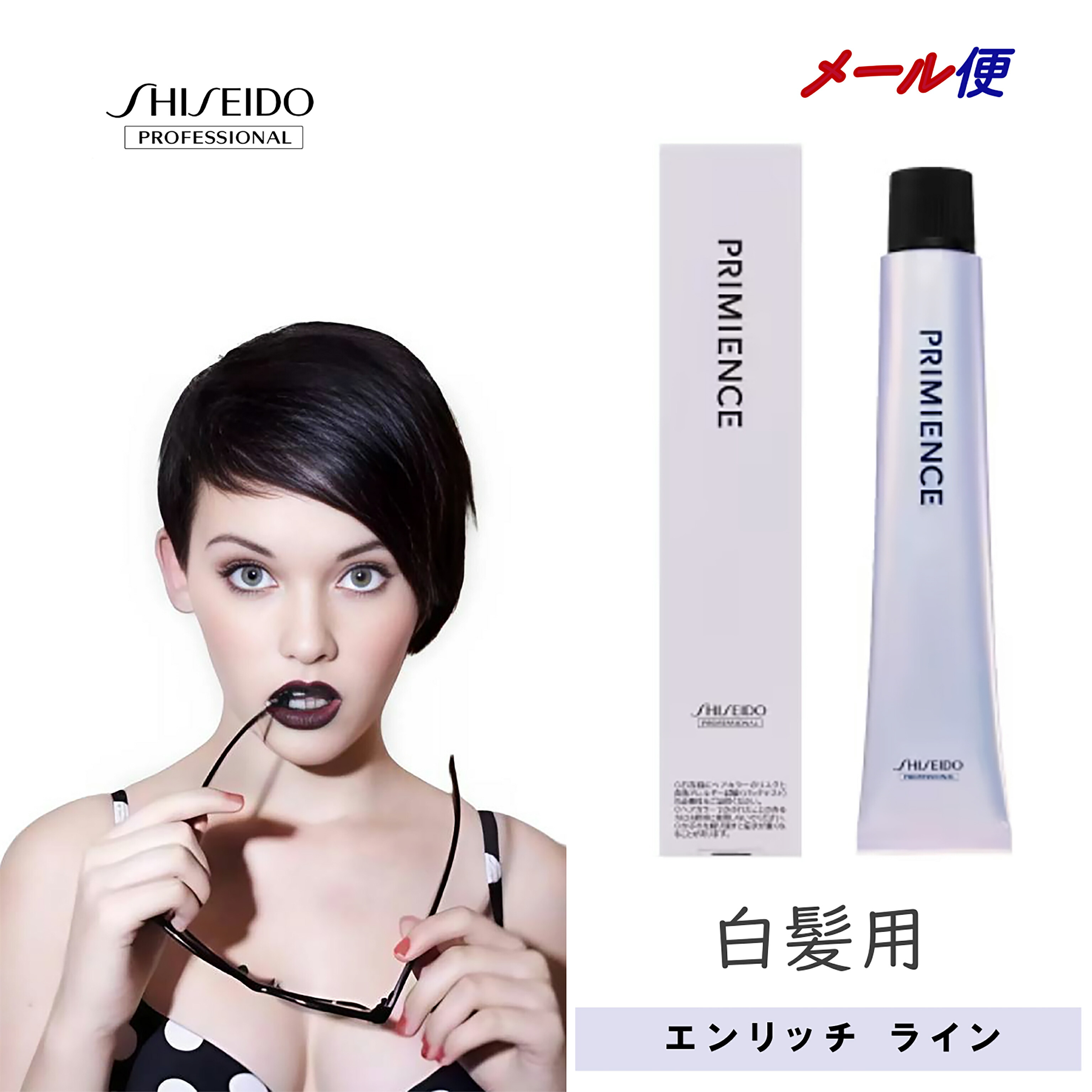 楽天市場】白髪染め 資生堂 プリミエンス エンリッチ ライン 80g 1本
