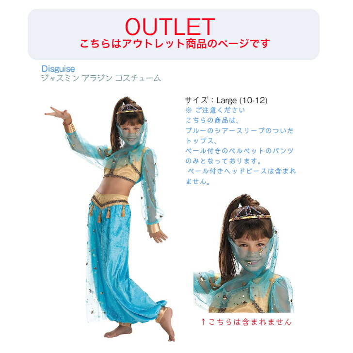 ☆お値下げ中！！☆ ジャスミン、アラジンコスチュームのみ