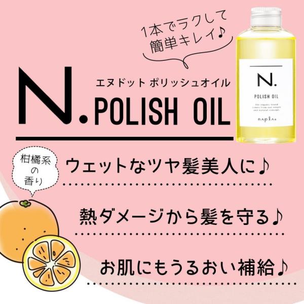 楽天市場】【3本セット】ナプラ N. ポリッシュオイル 150ml エヌドット