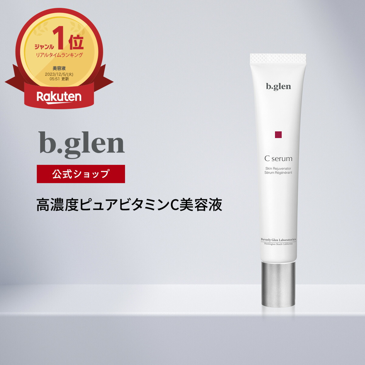 楽天市場】【美容液部門ランキング1位獲得 | 公式ショップ