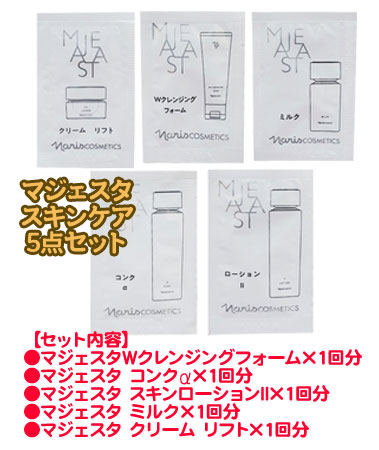 楽天市場】Naris ナリス マジェスタ Wクレンジング セラム 180mL 3個
