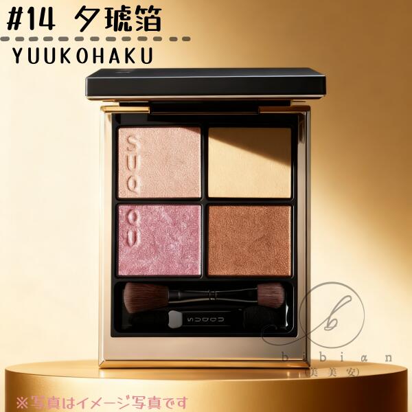 国内正規品・14カラー選べる】SUQQU スック シグニチャー カラー