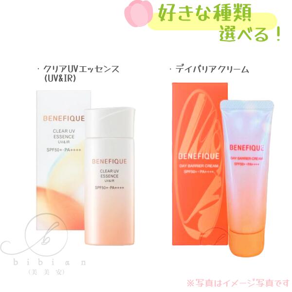 楽天市場】ベネフィーク 日焼け止め（日焼け止め・UVケア｜美容