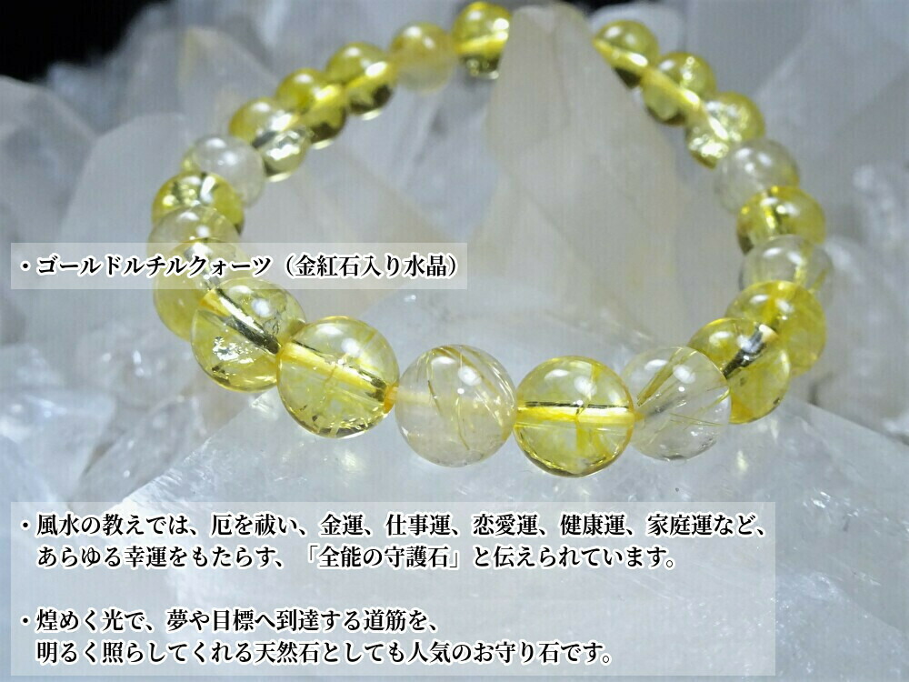 楽天市場】「最強の金運石 ゴールドルチルクォーツ ブレスレットを
