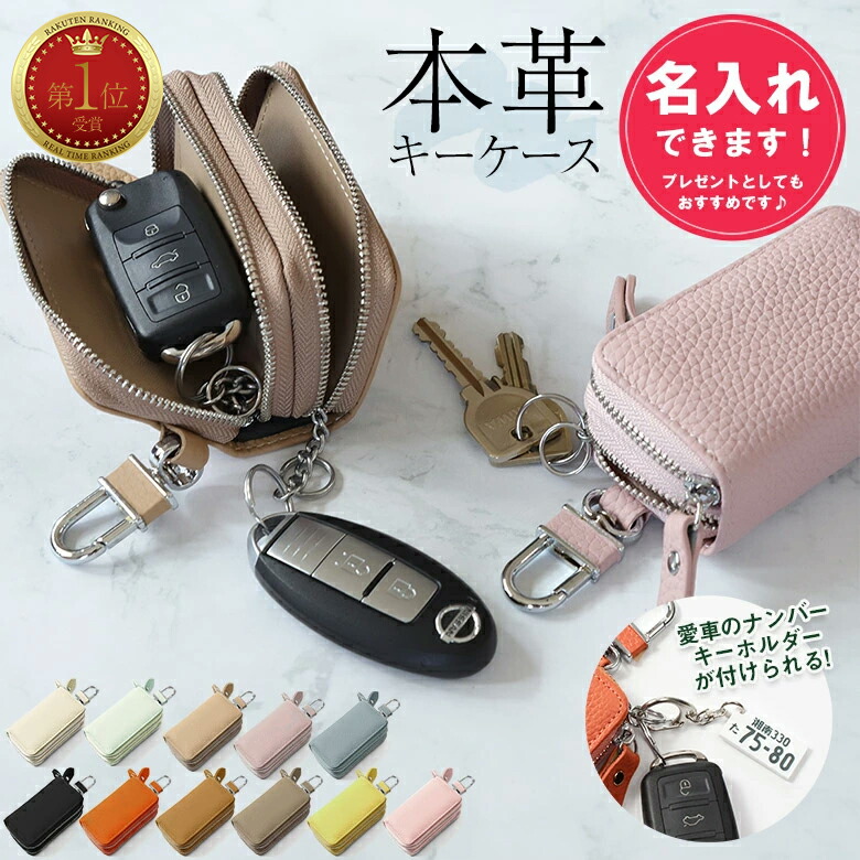 楽天市場】スマートキーケース 2個収納 スマートキーカバー 名入れ