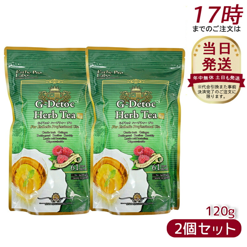 g-デトック ハーブティー プロ」の人気商品一覧 | 安い商品を通販