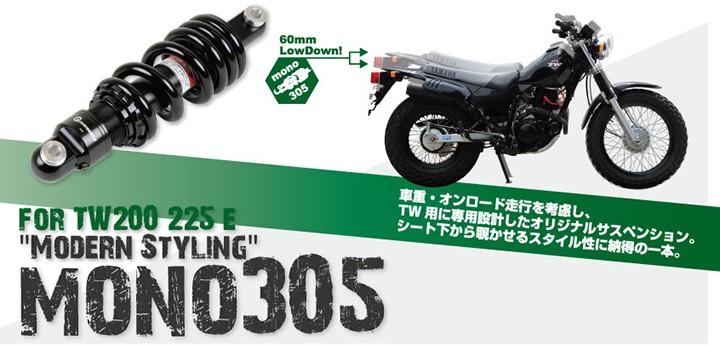 TW200 TW225 リアサスペンション Motor Garage Goods TW200 TW225 リア