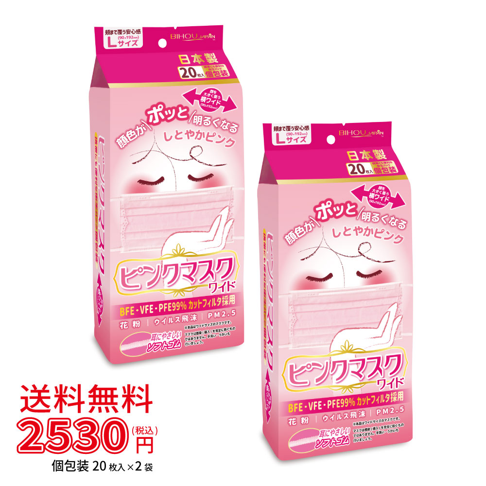 楽天市場】【2袋セット】ピンクマスク 横ワイドサイズ うすピンク色 20
