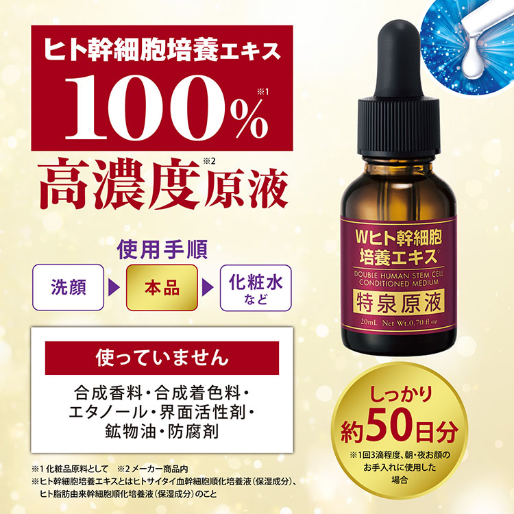 楽天市場】【最大2,000円OFFクーポン!〜23日1:59】ヒト幹細胞 美容液