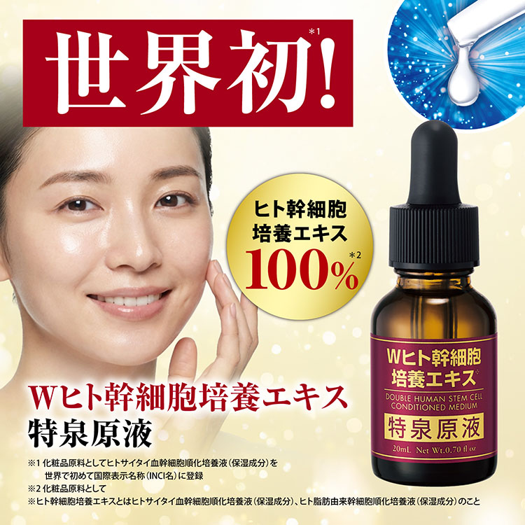 楽天市場】【p5倍+10%off先行セール!3/3 20:00〜】ヒト幹細胞 美容液
