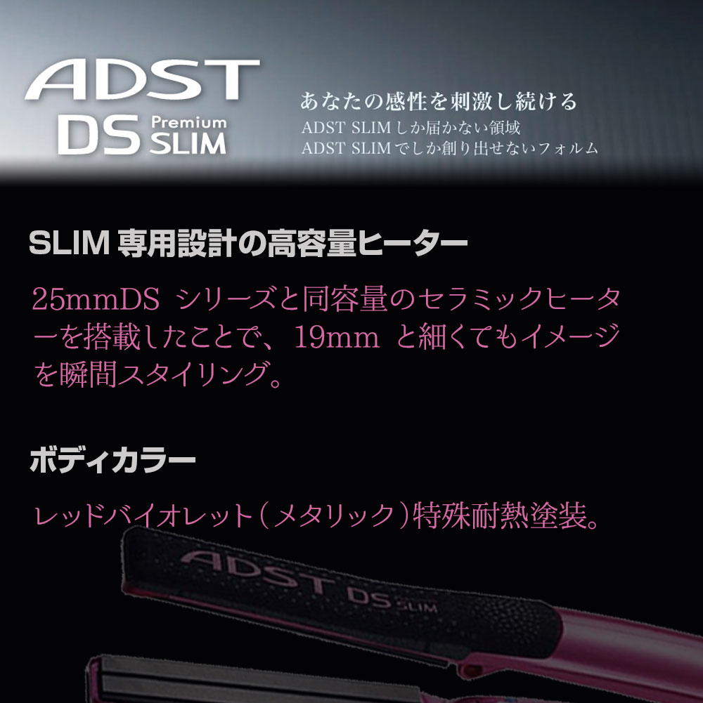 楽天市場】アドスト スリム ADST DS SLIM ｜ 正規品 ストレートヘア