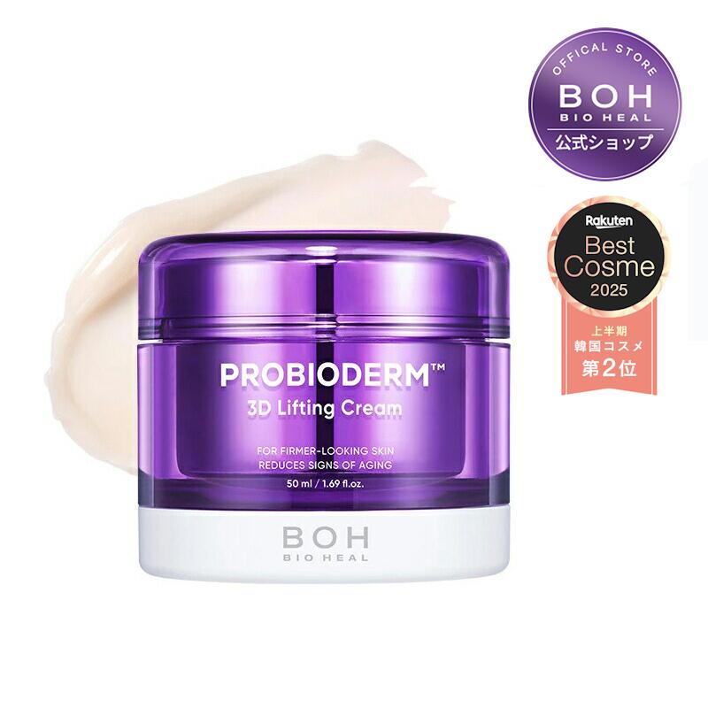 楽天市場】【BIOHEAL BOH公式】プロバイオダーム3Dリフティング