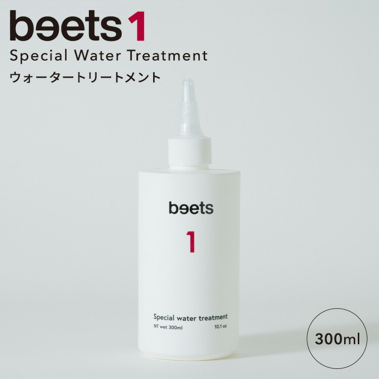 楽天市場】beets1 スペシャルウォータートリートメント 300ml ビーツ