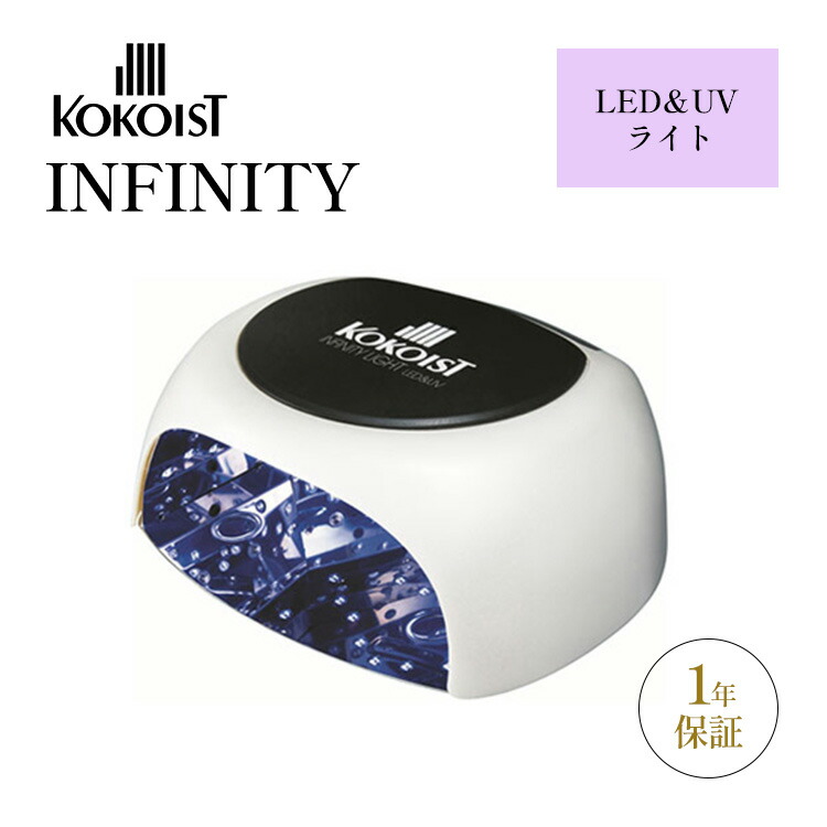 楽天市場】【正規販売店】 KOKOIST INFINITY LED＆UVライト ココイスト