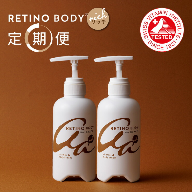 楽天市場】レチノボディ【公式】 [ノーマル｜リッチ｜リッチ定期
