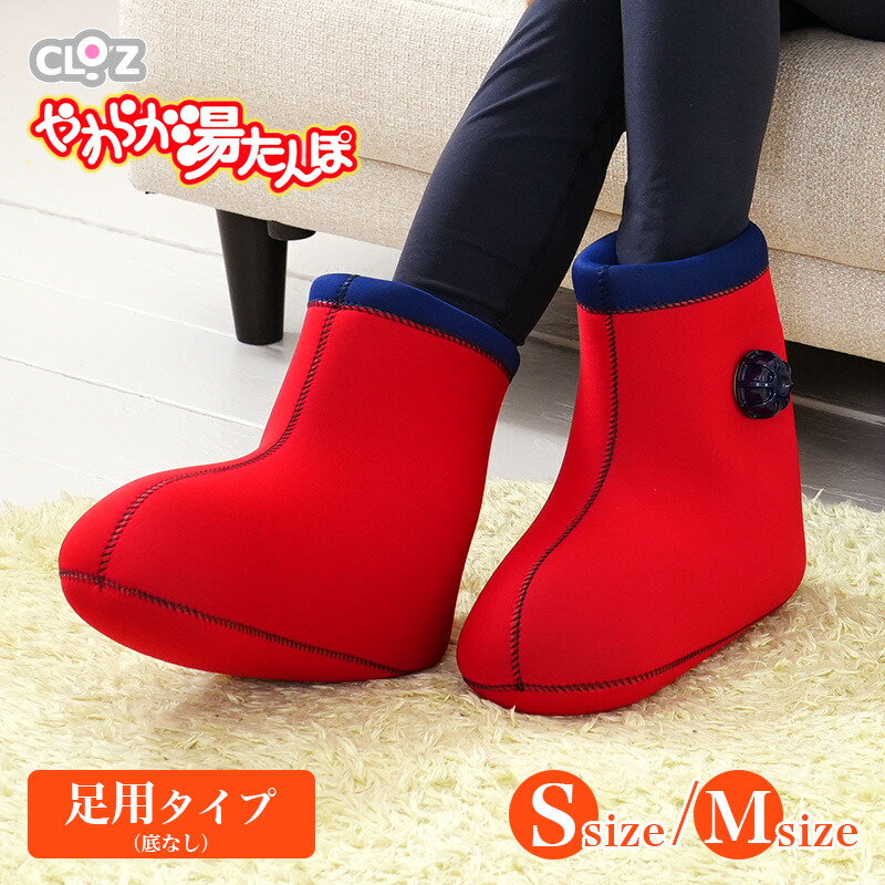 楽天市場】日本製湯たんぽ やわらか湯たんぽ 足用タイプ(底なし)【S