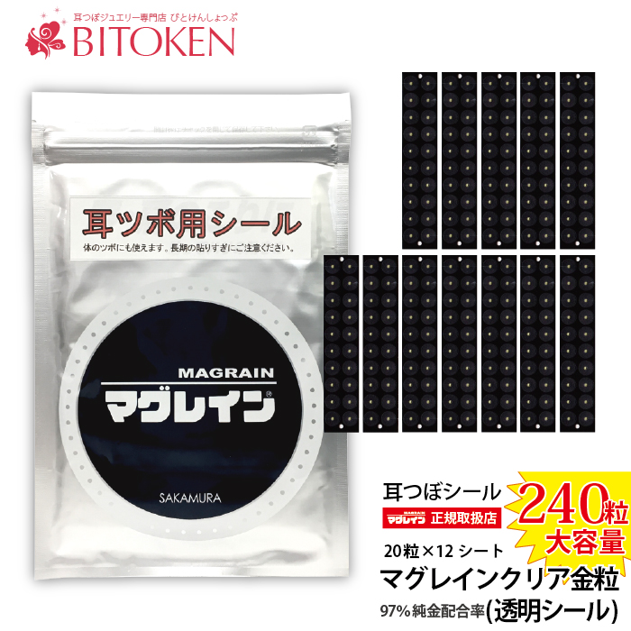 楽天市場】【正規品】 耳つぼシール【マグレインクリア金粒240粒